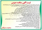 تصویر کوچک آگهی ساخت یک سری قالب محصول لاستیکی و پلاستیکی
