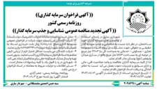 تصویر کوچک آگهی  شناسایی و جذب سرمایه گذار حقیقی و حقوقی جهت مشارکت در پروژه احداث مجموعه تجاری - مسکونی - خدماتی به مساحت کل بنا ۲۶۱۰۳ متر مربع در عرصه ای به مساحت ۱۸۸۳ متر مربع واقع در ساری میدان ولیعصر ( عج ) بوستان ما