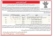 تصویر کوچک آگهی احداث خانه بهداشت 