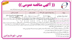 تصویر کوچک آگهی احداث پارک محله ای 
