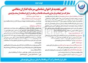تصویر کوچک آگهی مشارکت در ایجاد و بازسازی تاسیسات فاضلاب