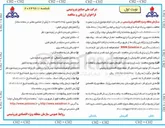 تصویر کوچک آگهی بازسازی و نوسازی اتاق های تجهیزات فلوکامپیوتر و حفاظت