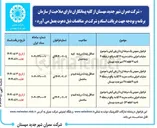 تصویر کوچک آگهی عملیات اجرایی ساخت مدرسه ۱۲ کلاسه
