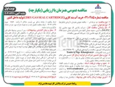 تصویر کوچک آگهی خرید آب بند گازی CARTRIDGE SEAL GAS DRY