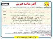 تصویر کوچک آگهی تعمیرات سوله مدیریت بحران