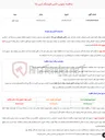 تصویر کوچک آگهی  مناقصه عمومی تأمین فرومنگنز کربن بالا