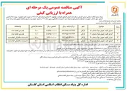 تصویر کوچک آگهی اجرای کلید تحویل بلوک شماره ۹ 