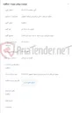 تصویر کوچک آگهی اجرای طرح فیبر نوری بادرود به مرکز امیر کبیر کاشان