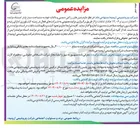 تصویر کوچک آگهی واگذاری زمین های زراعی دیمی و باغات 