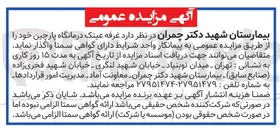 تصویر کوچک آگهی غرفه عینک درمانگاه 