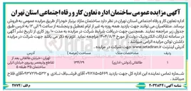 تصویر کوچک آگهی فروش ملک