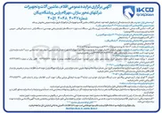 تصویر کوچک آگهی فروش اقلام ضایعاتی غیر تولیدی : ۱ - آهن آلات و تجهیزات ضایعاتی ۲ - ربات ضایعاتی 