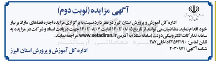 تصویر کوچک آگهی اجاره فضاهای مازاد بر نیاز 