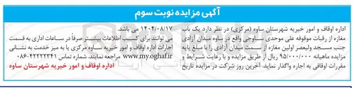 تصویر کوچک آگهی یک باب مغازه