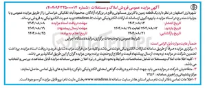 تصویر کوچک آگهی  یک قطعه زمین با کاربری مسکونی