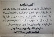 تصویر کوچک آگهی اجاره تعداد یک باب رقبه از رقبات