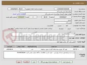 تصویر کوچک آگهی قرارداد سرویس اکسیژن ساز