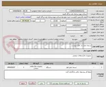 تصویر کوچک آگهی تسمه حمل بار. فایل پیوست