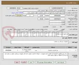 تصویر کوچک آگهی نیل طبق لیست پیوست