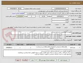 تصویر کوچک آگهی نگهداری فضای سبز دانشکده پزشکی 