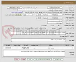 تصویر کوچک آگهی ملزومات اداری(صندلی اداری) طبق شرح تقاضای پیوست.اولویت با کالای ایرانی می باشد.