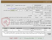 تصویر کوچک آگهی برچیدن و تعویض انولارپلیت و تعدادی از ورقهای کف ،اماده سازی سطح و رنگ امیزی داخلی مخزن سقف ثابت شماره 10 نفت سفید انبار نفت شهید میرحسنی زابل