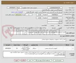 تصویر کوچک آگهی آبسرد کن/پالایشگاه هفتم/نام کالا مشابه می باشد/کالا مطابق شرح پیوست