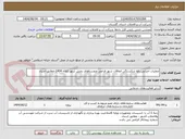 تصویر کوچک آگهی عملیات اجرایی رفع شکستگی اتفاقات شهر فراغی وروستاهای بخش شهر کلاله 1404-مطابق اسناد