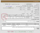 تصویر کوچک آگهی اقلام درخواستی ازمایشگاه مرکزبهداشت 
