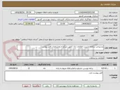 تصویر کوچک آگهی پشتیبانی سامانه مدیریت اطلاعات دانا  (طبق شرایط م ومشخصات فایل پیوست)