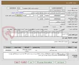 تصویر کوچک آگهی نازل تاندیش