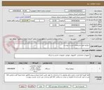 تصویر کوچک آگهی سوئیچ طبق مشخصات لیست پیوست