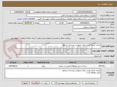 تصویر کوچک آگهی اجرای جدول کشی معابر عمومی روستای سراملو