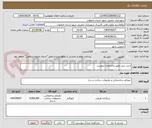 تصویر کوچک آگهی خرید بیس طبق مشخصات پیوست