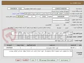 تصویر کوچک آگهی اعلان نیاز عمومی خرید تجهیزات انتقال و توزیع برق  جهت خیابان تختی جنب بازارچه نیلوفر  براساس کروکی پیوست