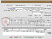 تصویر کوچک آگهی تعمیر و نگهداری تقاطع های سطح شهر(10 مورد)به مدت یکسال بصورت دستمزدی طبق پیوست،پیوست توسط تامین کننده تایید تکمیل مهر وامضاگردد.