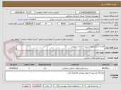 تصویر کوچک آگهی انجام خدمات فضای سبز و خدمات شهری 