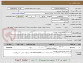 تصویر کوچک آگهی اجرا ارت با میله راد بشرح پیوست