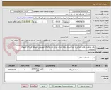تصویر کوچک آگهی برآورد و نقشه های اجرایی و کلیه اسناد پروژه احداث سایه بان پارکینگ خودرویی محوطه فرودگاه شهدای رفسنجان