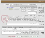تصویر کوچک آگهی خرید کنتور تکفاز ترمینالی و قاب کنتور تکفاز ترمینالی مطابق با جدول نوع و تعداد و الزامات و مشخصات فنی پیوست و خواسته های خریدار 