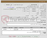 تصویر کوچک آگهی خرید لوازم مورد نیاز جهت راه اندازی سیستم اعلان حریق انبار مرکزی (طبق شرایط پیوست)