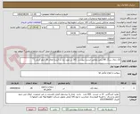 تصویر کوچک آگهی کک زغال سنگ 80 درصد مطابق لیست پیوست  (20 تن مورد نیاز در کیسه های 25 کیلو گرمی )
