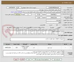 تصویر کوچک آگهی تقاضای 0239176 SEAL