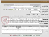 تصویر کوچک آگهی احداث و بهسازی کندروی خداکرم