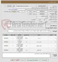 تصویر کوچک آگهی استعلام و خرید لپ تاپ به همراه لوازم برای واحد فناوری اطلاعات پارک علم و فناوری خراسان شمالی