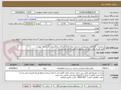 تصویر کوچک آگهی سرویس، نگهداری و پشتیبانی مستمر لینک های ارتباطی دادگستری کل استان تهران
گلیه هزینه های حمل و ... مربوط به تامین کننده می باشد
