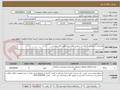 تصویر کوچک آگهی بهسازی و بازسازی 4 واحد از سوئیت های ستاد طبق فایل پیوست 