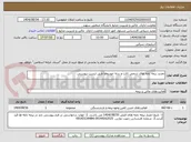 تصویر کوچک آگهی تمدید بیمه نامه های شخص ثالث و بدنه خودروها طبق لیست پیوستی.