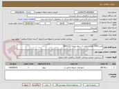 تصویر کوچک آگهی نصب 2000 فقره انشعاب اب شهر مریوان 113-1404