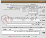 تصویر کوچک آگهی درخواست 6000 عدد سرنگ انسولین یک سی سی براساس فایل پیوست.